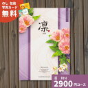 カタログギフト 凛 りん はまなし ギフト ギフトカタログ グルメ プレゼント 贈り物 内祝い お祝い 出産祝い 出産内祝い 引き出物 結婚祝い 結婚内祝い 新...