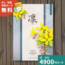 カタログギフト 凛 りん れんぎょう ギフト ギフトカタログ グルメ プレゼント 贈り物 内祝い お祝い 出産祝い 出産内祝い 引き出物 結婚祝い 結婚内祝い ...
