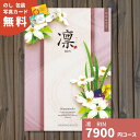 カタログギフト 凛 りん はなみずき ギフト ギフトカタログ グルメ プレゼント 贈り物 内祝い お祝い 出産祝い 出産内祝い 引き出物 結婚祝い 結婚内祝い ...