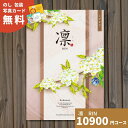 カタログギフト 凛 りん こでまり ギフトカタログ グルメ 贈り物 内祝い お祝い 出産祝い 出産内祝い 引き出物 結婚祝い 結婚内祝い 新築祝い 香典返し お...