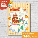 出産内祝い カタログギフト コロン アイス Colon 内祝い 内祝 出産祝いのお返し 人気 定番 おしゃれ かわいい ハーモニック ギフトカタログ 赤ちゃん ...