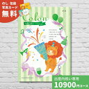 出産内祝い カタログギフト コロン ケーキ Colon 送料無料 内祝い 内祝 出産祝いのお返し 人気 定番 おしゃれ かわいい ハーモニック ギフトカタログ ...