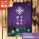 カタログギフト 日本の贈り物 江戸紫 えどむらさき 送料無料 お祝い 内祝い 結婚祝い 出産祝い 新築祝い 引き出物 引出物 香典返し 入園 入学内祝い 人気 ...