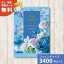 カタログギフト Fine Choice ファインチョイス アクアマリン ハーモニック 送料無料 ギフト ギフトカタログ グルメ プレゼント 贈り物 内祝い お祝...