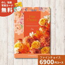 カタログギフト Fine Choice ファインチョイス アイボリー ハーモニック 送料無料 ギフト ギフトカタログ グルメ プレゼント 贈り物 内祝い お祝い...