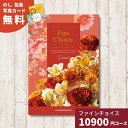 カタログギフト Fine Choice ファインチョイス ダイヤモンド ハーモニック 送料無料 ギフトカタログ グルメ 贈り物 内祝い お祝い 出産祝い 出産内祝い 引き出物 結婚祝い 結婚内祝い 入園 入学内祝い 卒業祝い お返し 敬老の日 法人 企業記念品