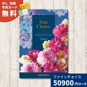 カタログギフト Fine Choice ファインチョイス エメラル ハーモニック 送料無料 ギフトカタログ グルメ 贈り物 内祝い お祝い 出産祝い 出産内祝い...