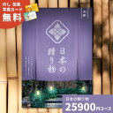 カタログギフト 日本の贈り物 淡藤 あわふじ 送料無料 お祝い 内祝い 結婚祝い 出産祝い 新築祝い 引き出物 引出物 香典返し 人気 30代 40代 50代 60代 上質 食品 食べ物 食器 雑貨 お返し グルメ プレゼント 敬老の日 法人 企業記念品