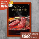 カタログギフト おいしいお肉の贈り物 HMCコース 送料無料 結婚祝い 内祝い お祝い 引き出物 出産祝い 新築祝い 快気祝い お礼 お返し 退職祝い グルメカタログ 国産和牛 ブランド牛 食品 ギフトカタログ プレゼント 敬老の日 法人 企業記念品