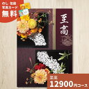カタログギフト 至高 しこう 雪ノ下 ゆきのした 送料無料 ギフトカタログ グルメ 贈り物 内祝い お祝い 出産祝い 出産内祝い 引き出物 結婚祝い 結婚内祝い 新築祝い 香典返し 入学内祝い 卒業祝い お礼 体験ギフト お返し