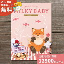 出産内祝い カタログギフト MILKYBABY ミルキーベビー ライチ 送料無料 内祝い 内祝 出産祝いのお返し 人気 定番 おしゃれ かわいい ギフトカタログ 赤ちゃん ベビー 男の子 女の子 選べるギフト グルメ