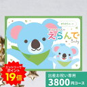 出産祝い カタログギフト えらんで Baby きらきらコース 送料無料 ギフト 贈り物 ギフトカタログ プレゼント お祝い 内祝い お礼 誕生日 出産内祝い 男の子 女の子 赤ちゃん おもちゃ 子供 幼児