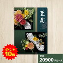 【ポイント10倍】カタログギフト 至高 しこう 桜 さくら 送料無料 ギフトカタログ グルメ 贈り物 内祝い お祝い 出産祝い 出産内祝い 引き出物 結婚祝い 結婚内祝い 新築祝い 入学内祝い 卒業祝い 香典返し お礼 体験ギフト ギフトセ お返し