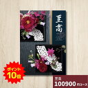 【ポイント10倍】カタログギフト 至高 しこう 月下美人 げっかびじん 送料無料 ギフトカタログ グルメ 贈り物 内祝い お祝い 出産祝い 出産内祝い 引き出物...