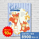【ポイント10倍】出産内祝い カタログギフト コロン マフィン Colon 送料無料 内祝い 内祝 出産祝いのお返し 人気 定番 おしゃれ かわいい ハーモニッ...