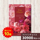 【ポイント10倍】カタログギフト Fine Choice ファインチョイス オパール ハーモニック 送料無料 ギフトカタログ グルメ 贈り物 内祝い お祝い 出産祝い 出産内祝い 引き出物 結婚祝い 結婚内祝い 新築祝 入学内祝い 卒業祝い お返し