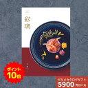 【ポイント19倍！要エントリー】 カタログギフト グルメ 彩璃 いろり 立湧 たてわく 送料無料 グルメカタログギフト グルメカタログ 出産祝い 出産内祝い 内祝い 結婚祝い 結婚内祝い お祝い ギフト プレゼント 贈り物 快気祝い