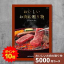 【ポイント10倍】カタログギフト おいしいお肉の贈り物 HMCコース 送料無料 結婚祝い 内祝い お祝い 引き出物 出産祝い 新築祝い 快気祝い お礼 お返し 退職祝い グルメカタログ 国産和牛 ブランド牛 食品 ギフトカタログ プレゼント