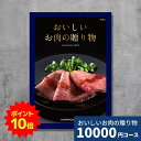 【ポイント10倍】カタログギフト おいしいお肉の贈り物 HMKコース 送料無料 結婚祝い 内祝い お祝い 引き出物 出産祝い 新築祝い 快気祝い お礼 退職祝い...