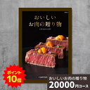 【ポイント10倍】カタログギフト おいしいお肉の贈り物 HMBコース 送料無料 結婚祝い 内祝い お祝い 引き出物 出産祝い 新築祝い 快気祝い お礼 退職祝い グルメカタログ 国産和牛 ブランド牛 食品 お返し プレゼント お礼