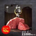 【ポイント10倍】国産和牛専門カタログギフト 和牛苑「真コース」 送料無料 結婚祝い 内祝い お祝い 引き出物 出産祝い 新築祝い 快気祝い お礼 お返し 退職祝い グルメカタログ 国産和牛 ブランド牛 食品 お礼 プレゼント 贈り物