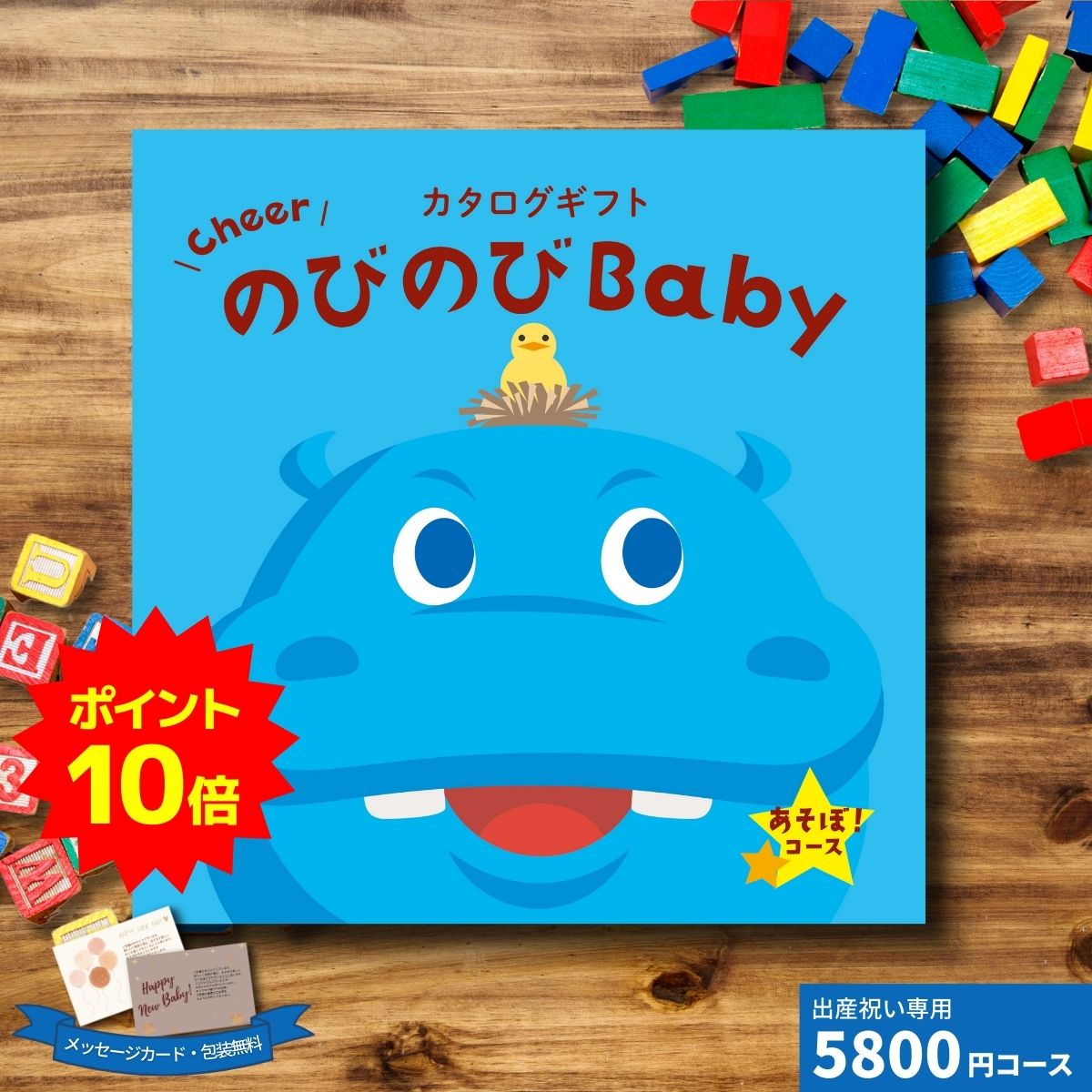 カタログギフト（出産祝い向き） 【ポイント10倍】出産祝いカタログギフト CheerのびのびBABY あそぼ！コース ギフト 贈り物 ギフトカタログ プレゼント お祝い 内祝い お礼 誕生日 出産内祝い 男の子 女の子 赤ちゃん おもちゃ ベビー用品