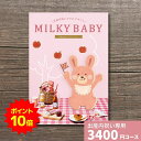 楽天ギフトプラザオンライン楽天市場店【ポイント10倍】出産内祝い カタログギフト MILKYBABY ミルキーベビー チェリー 内祝い 内祝 出産祝いのお返し 人気 定番 おしゃれ かわいい ギフトカタログ 赤ちゃん ベビー 男の子 女の子 選べるギフト チョイスギフト