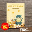 楽天ギフトプラザオンライン楽天市場店【ポイント10倍】出産内祝い カタログギフト MILKYBABY ミルキーベビー レモン 送料無料 内祝い 内祝 出産祝いのお返し 人気 定番 おしゃれ かわいい ギフトカタログ 赤ちゃん ベビー 男の子 女の子 選べるギフト