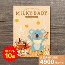 楽天ギフトプラザオンライン楽天市場店【ポイント10倍】出産内祝い カタログギフト MILKYBABY ミルキーベビー マンゴー おもちゃ ベビー用品 グルメ 雑貨 かわいい おしゃれ 内祝い 内祝 出産祝い 誕生日 女の子 男の子 赤ちゃん ベビー お返し人気 定番