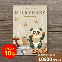 楽天ギフトプラザオンライン楽天市場店【ポイント10倍】出産内祝い カタログギフト MILKYBABY ミルキーベビー アプリコット 送料無料 内祝い 内祝 出産祝いのお返し 人気 定番 おしゃれ かわいい ギフトカタログ 赤ちゃん ベビー 男の子 女の子 選べるギフト