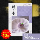 【ポイント10倍】カタログギフト 穂乃香 やなぎちゃ 内祝い ギフトカタログ グルメ 贈り物 御祝 出産祝い 出産内祝い 引き出物 結婚祝い 結婚内祝い 新築祝い 香典返し 入園 入学内祝い 卒業祝い 法事 温泉 お返し プレゼント お礼