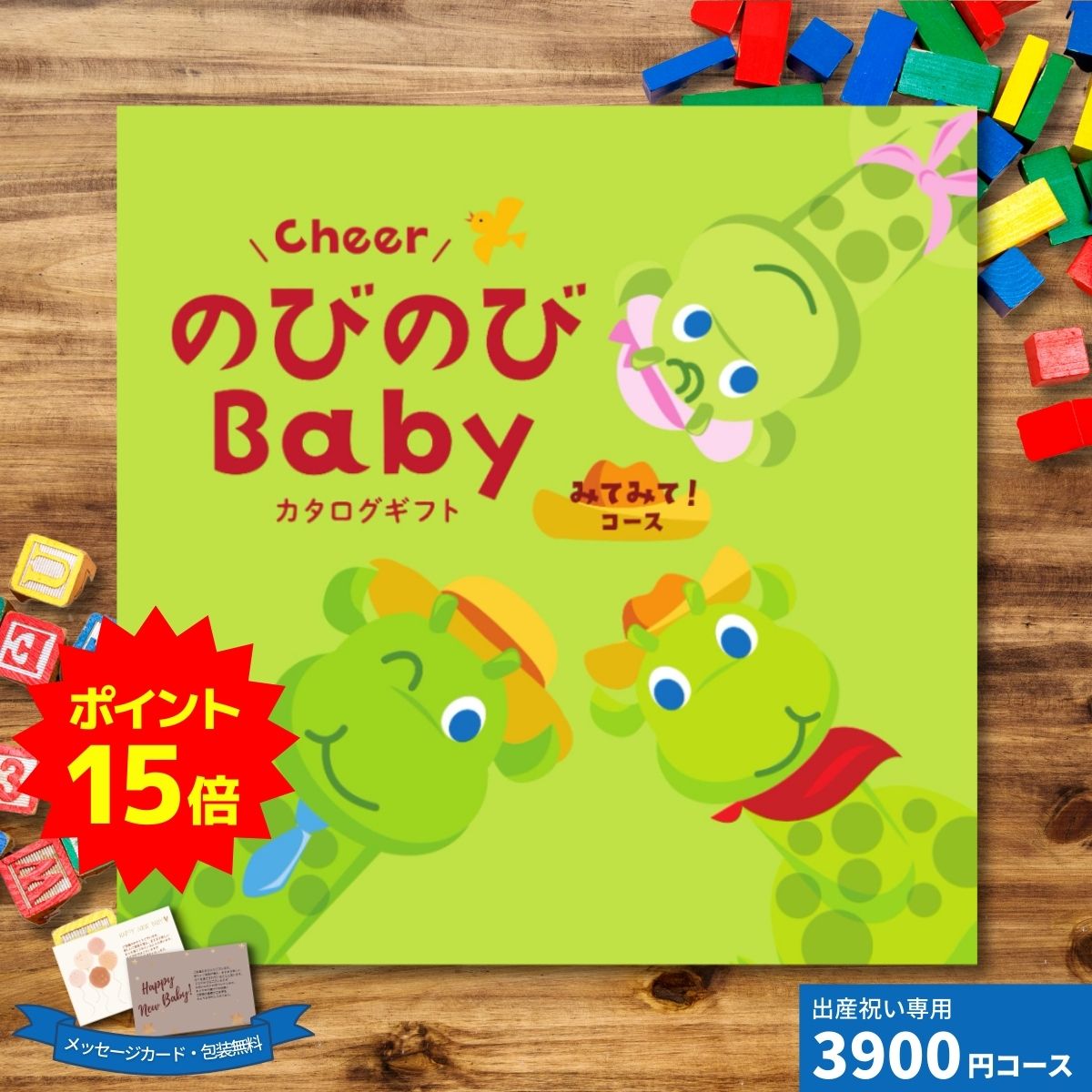 【ポイント15倍】出産祝い カタログギフト CheerのびのびBABY みてみて！コース ギフト 贈り物 ギフト..