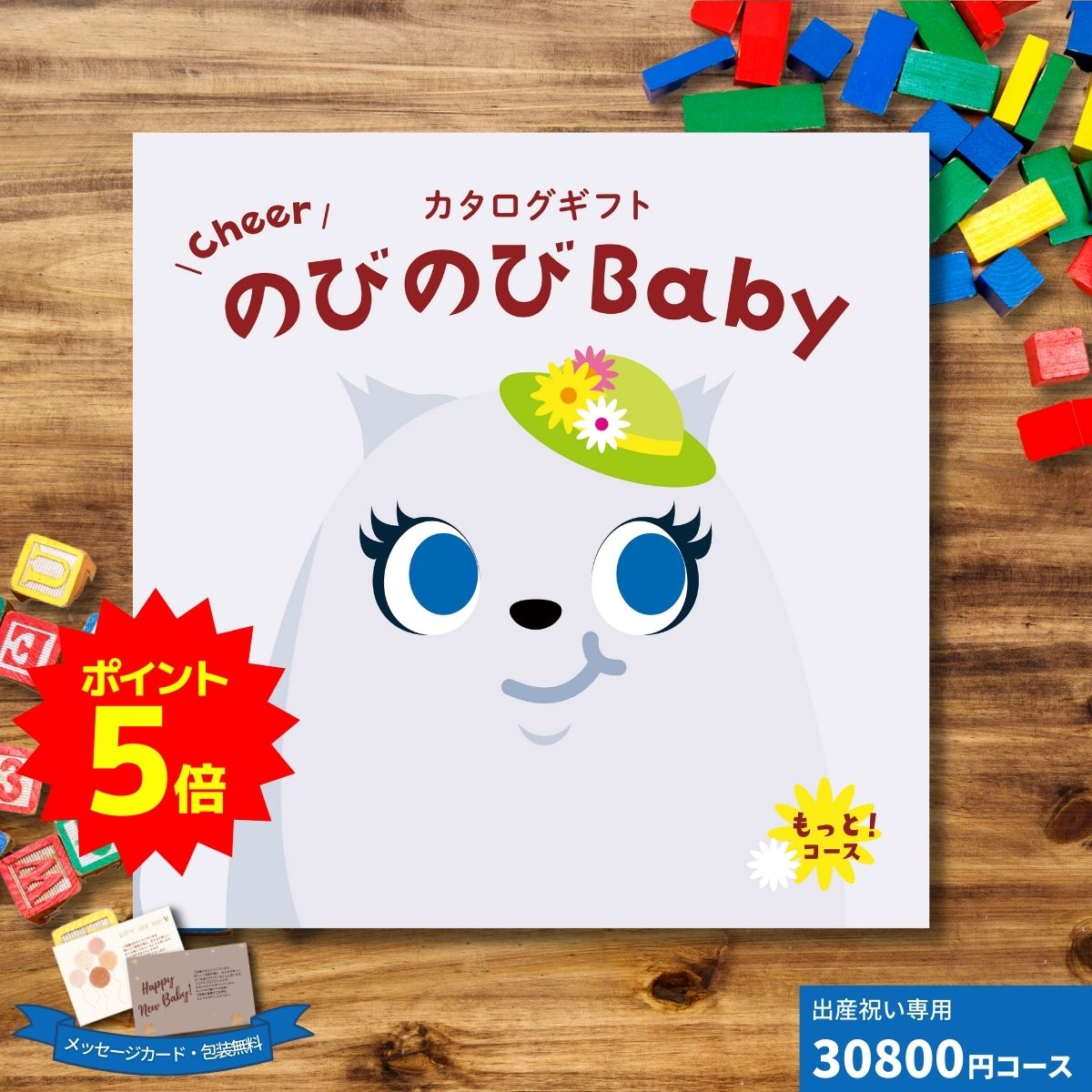 カタログギフト（出産祝い向き） 【ポイント14倍！要エントリー】出産祝いカタログギフト CheerのびのびBABY もっと！コース ギフト 贈り物 ギフトカタログ プレゼント お祝い 内祝い お礼 誕生日 出産内祝い 男の子 女の子 赤ちゃん おもちゃ ベビー用品