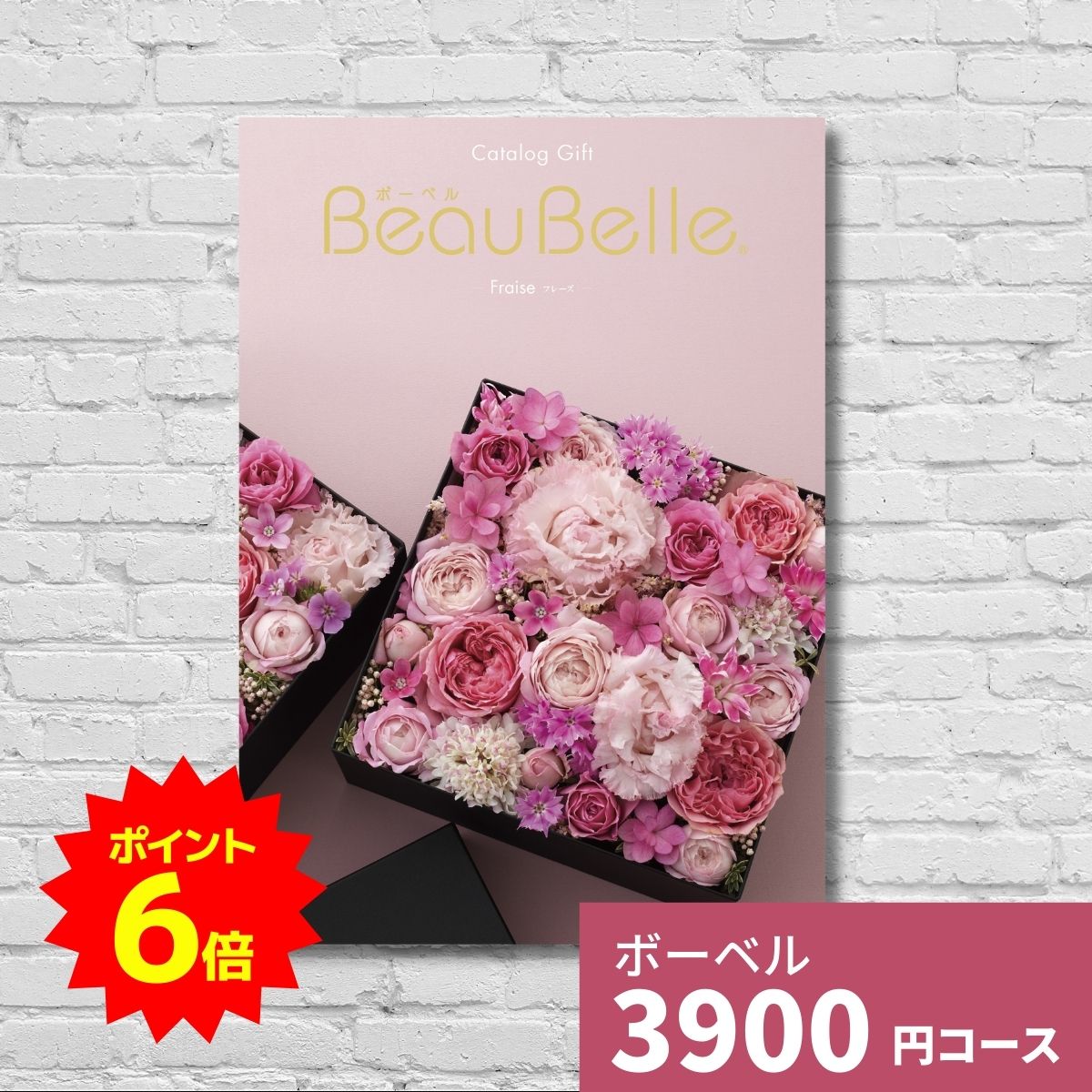 カタログギフト 内祝い ボーベル フレーズ BEAUBELLE FRAISE ギフト ギフトカタログ グルメ プレゼント 贈り物 お祝い 出産祝い 出産内祝い 引き出物 結婚祝い 結婚内祝い 新築祝い 香典返し お返し お礼 体験ギフト ギフトセット あす楽 3000円 おすすめのサムネイル