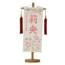【ポイント5倍】刺繍名前旗 特織 小 ぼかし桜(白) 誕生石付 女の子 節句 刺繍 雛人形 特織 小 ぼかし桜 白 女の子 サテン 命名旗 赤 蝶 名入れ 命名...