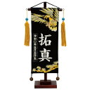 【ポイント5倍】名物裂 小 黄金鷹(黒) 五月人形 端午の節句 こどもの日 名前旗 名入れ 刺繍名入れ 誕生石 黄金鷹 鷹