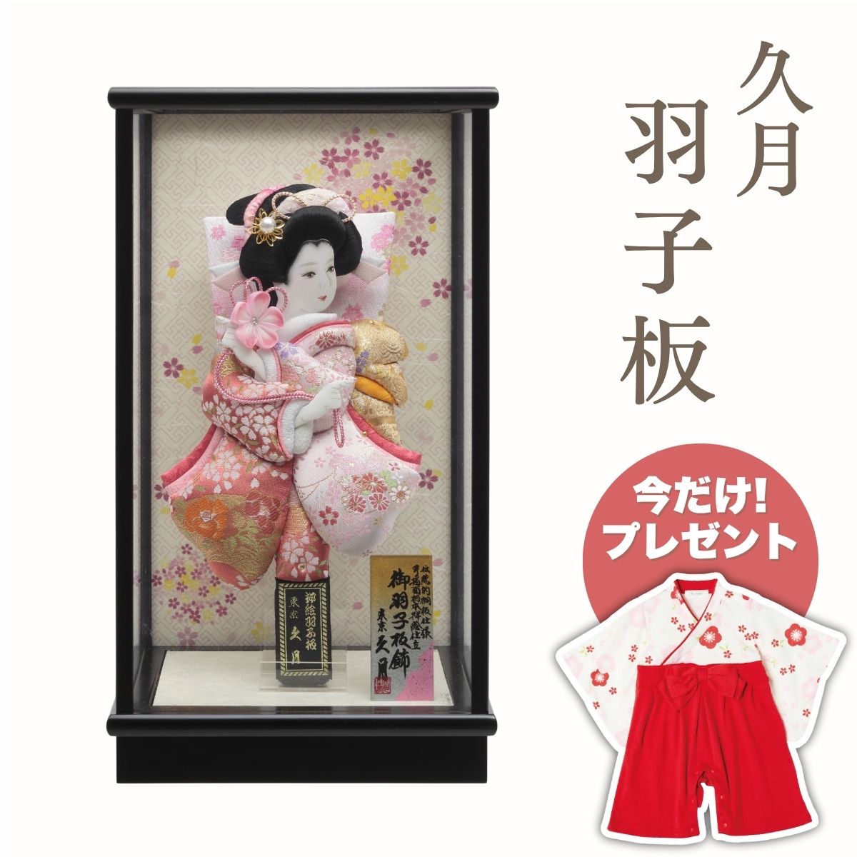 久月 羽子板 金襴振袖 黒塗ケース羽子板 初正月 正月飾り 吉徳 縁起物 おしゃれ