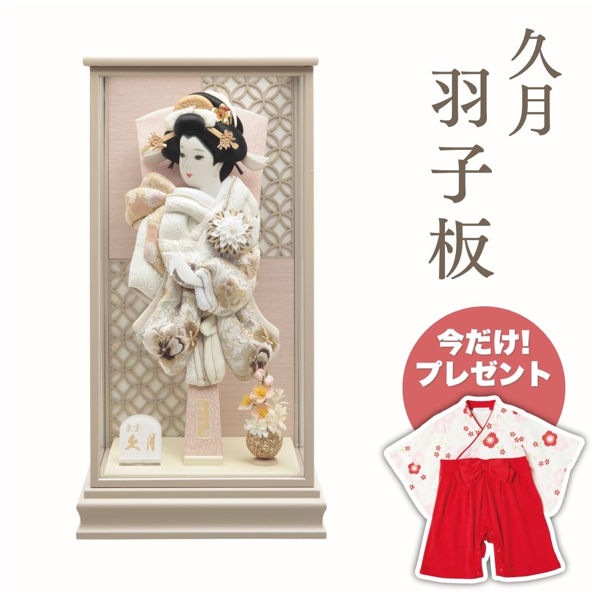 久月 羽子板 刺繍振袖 ベージュ塗ケース羽子板 初正月 正月飾り 吉徳 縁起物 おしゃれ