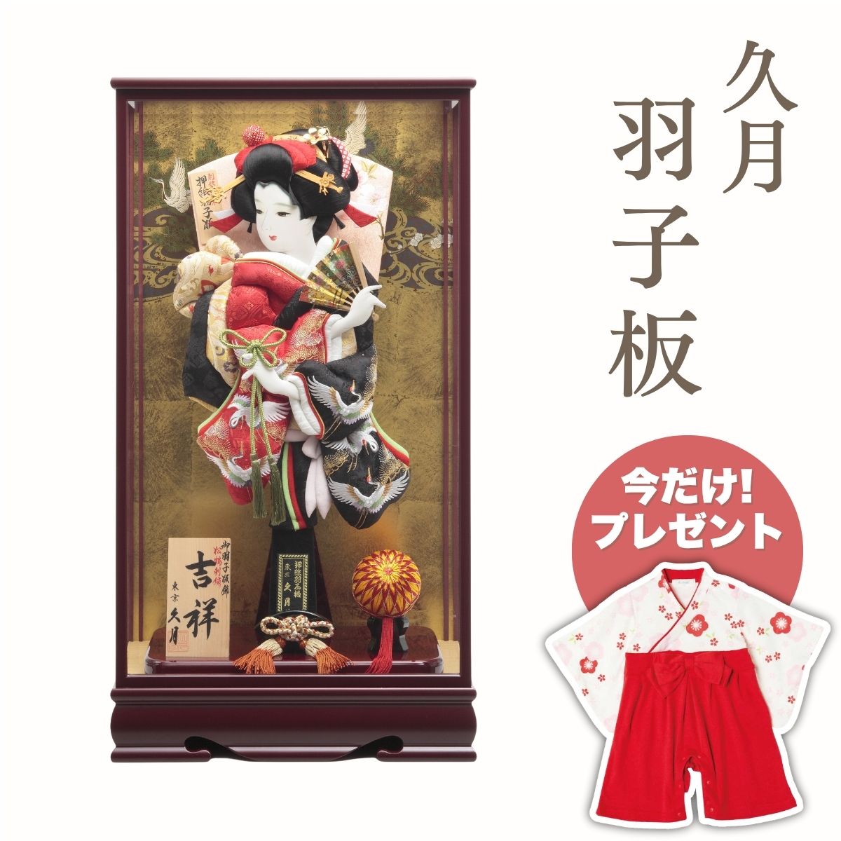 【ポイント5倍】久月 羽子板 松に鶴刺繍振袖 ワイン塗面取ケース羽子板 初正月 正月飾り 吉徳 縁起物 おしゃれ かわいい