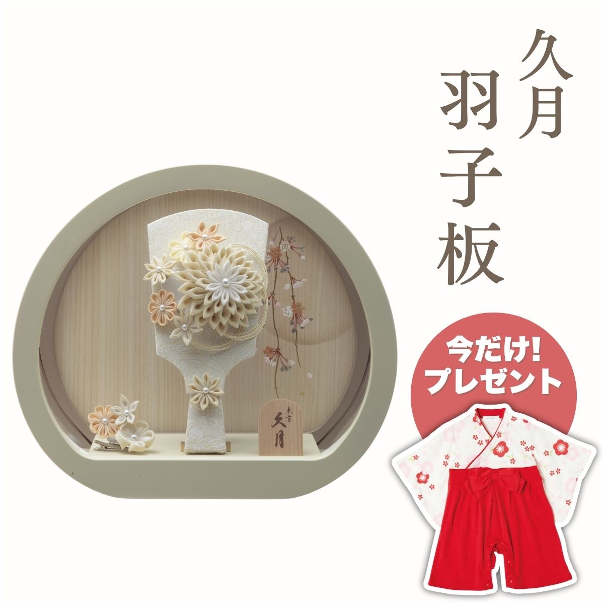 久月 羽子板 つまみ細工モカ 円形アクリルケース羽子板 初正月 正月飾り 吉徳 縁起物 おしゃれ