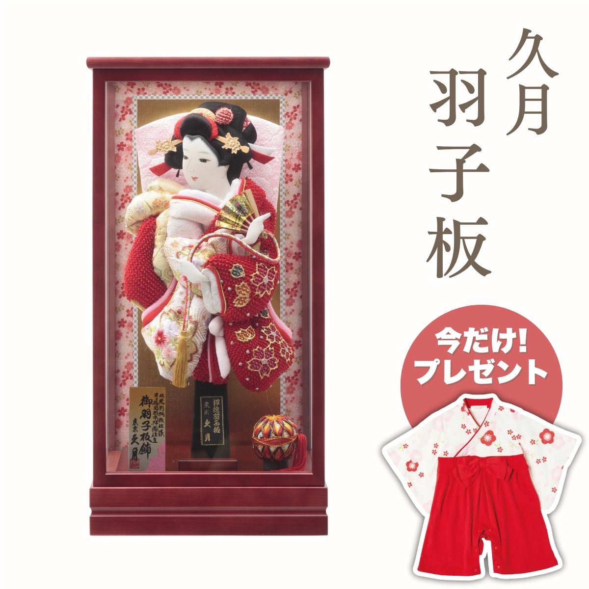 【ポイント5倍】久月 羽子板 絞り金彩刺繍振袖 マホ塗ケース羽子板 初正月 正月飾り 吉徳 縁起物 おしゃれ かわいい