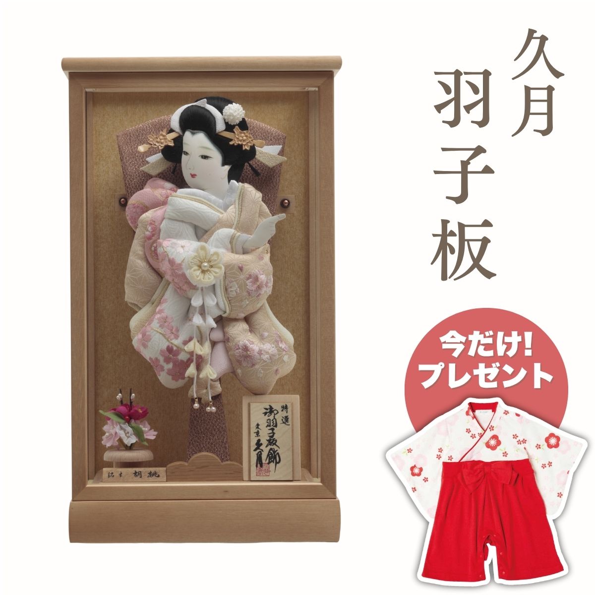 久月 羽子板 刺繍振袖 銘木胡桃ケース羽子板 初正月 正月飾り 吉徳 縁起物 おしゃれ