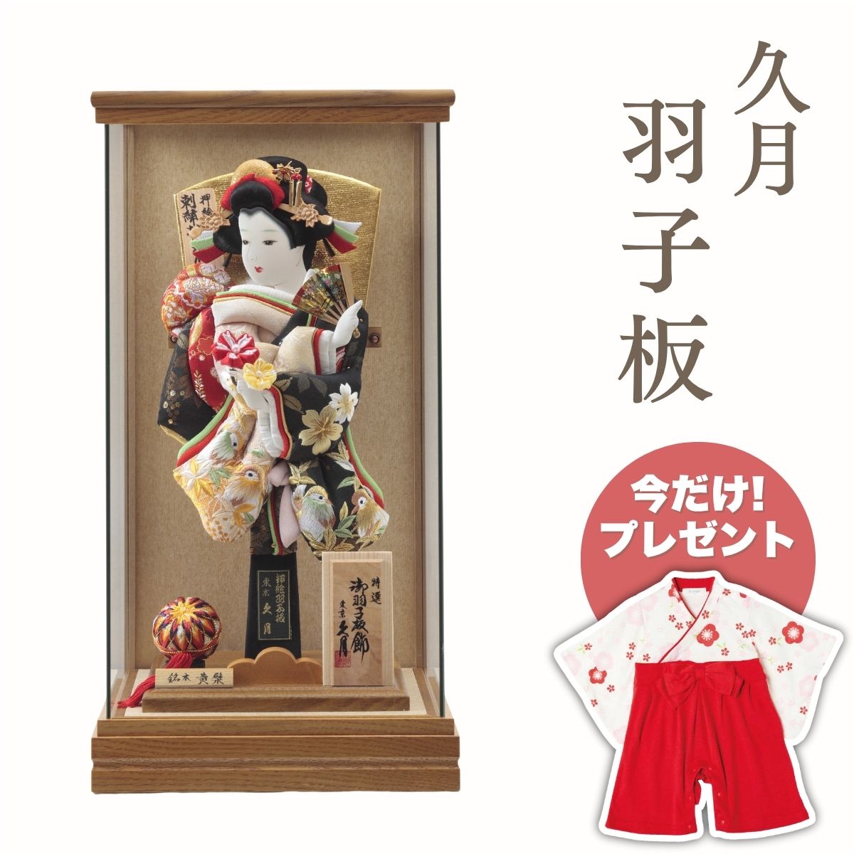 久月 羽子板 刺繍振袖 銘木黄檗ケース羽子板 初正月 正月飾り 吉徳 縁起物 おしゃれ