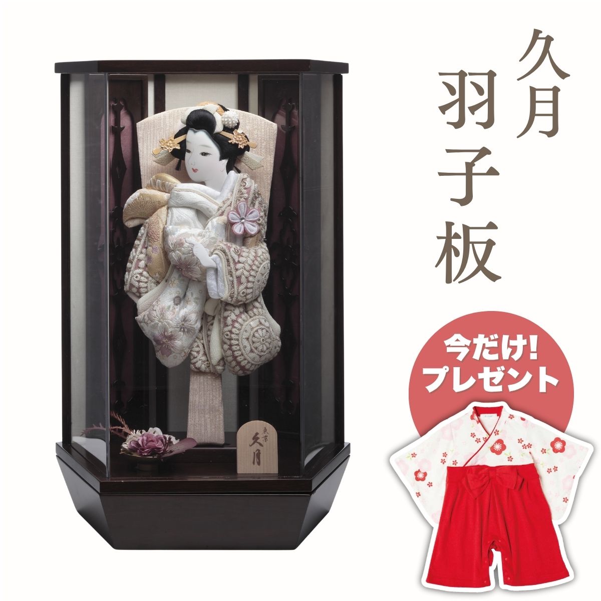 【ポイント5倍】久月 羽子板 刺繍振袖 オーク調六角アクリルケース羽子板 初正月 正月飾り 吉徳 縁起物 おしゃれ かわいい