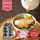 【母の日専用】極和膳 究極のお茶漬け (承り期間:5月17日まで) 遅れてごめんね 母の日 ギフト プレゼント お取り寄せグルメ お茶漬け 魚 贅沢 出汁茶漬け