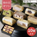 【母の日父の日専用】和田又 7種の手包みもちっとクレープ 10個 (承り期間:4月29日ま