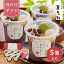 【母の日専用】京都 養老軒 冷やし京ぜんざい (承り期間:5月4日まで) 母の日 ギフト プレゼント メッセージ付き お取り寄せ グルメ スイーツ お菓子 和菓...
