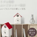 リズム ふいごカッコー 掛置兼用カッコー時計(アカ) ギフト プレゼント 内祝い 結婚内祝い 出産内祝い 景品 結婚祝い 出産祝い お返し 引越し 挨拶 新生活...