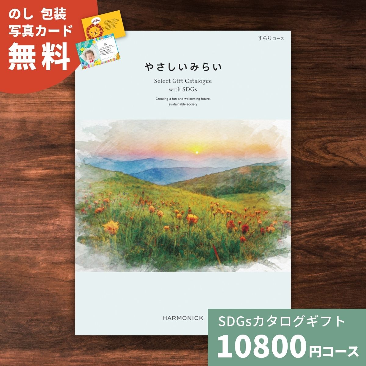 カタログギフト やさしいみらい すらりコース 送料無料 結婚祝い 内祝い お祝い 引き出物 出産祝い 新築祝い 快気祝い 退職祝い おしゃれ 贈り物 女性 ギフトカタログ 伝統技術 産直品 食品 10000円