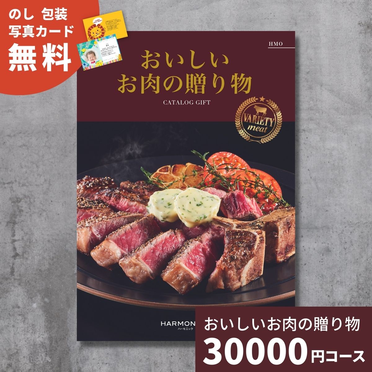 カタログギフト おいしいお肉の贈り物 HMOコース 送料無料 結婚祝い 内祝い お祝い 引き出物 出産祝い 新築祝い 快気祝い お礼 退職祝い グルメカタログ 国産和牛 ブランド牛 食品 ギフトカタロ